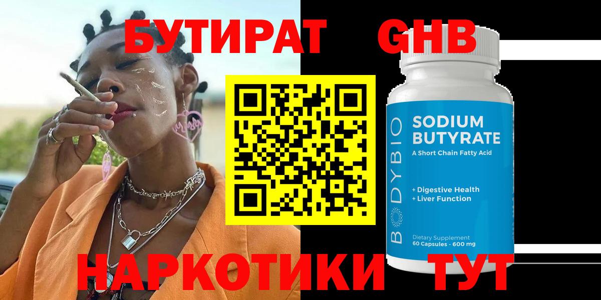 Бутират оксибутират  Барабинск 