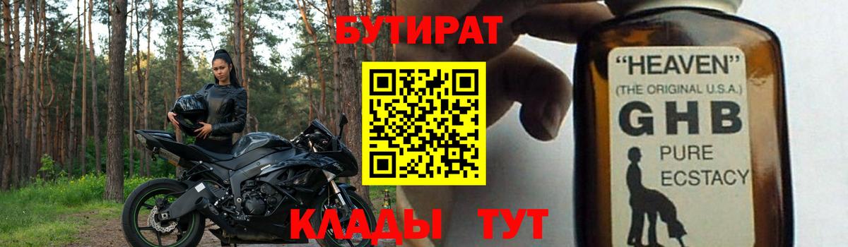 БУТИРАТ BDO 33% Барабинск