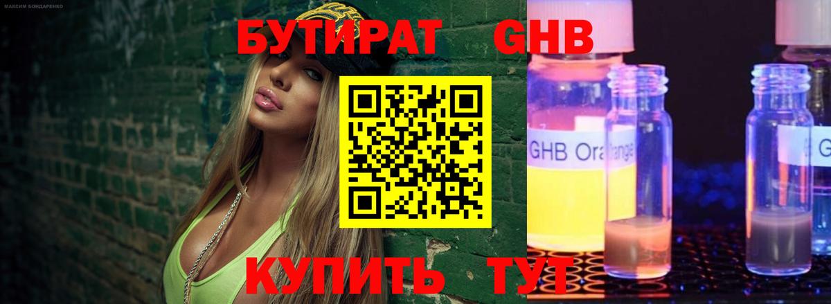 Бутират вода  Бутират  Барабинск  Вход с VPN 