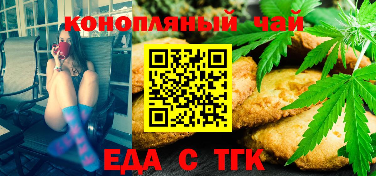 Еда ТГК марихуана Барабинск