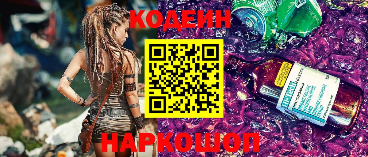 Барабинск  Кодеин Purple Drank  Вход с VPN 