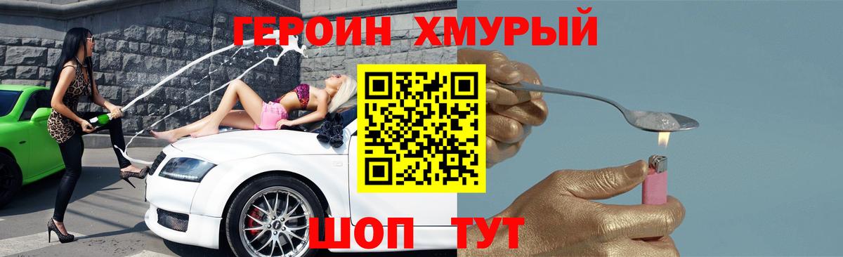 ГЕРОИН белый  Барабинск 
