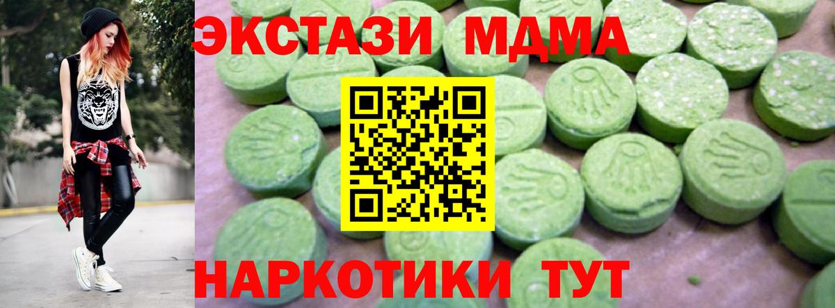 MDMA кристаллы Барабинск