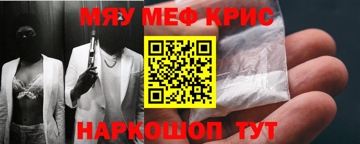 МЯУ-МЯУ мяу мяу  Мефедрон  МЕФ  Мефедрон мяу мяу  Барабинск  Вход с VPN 