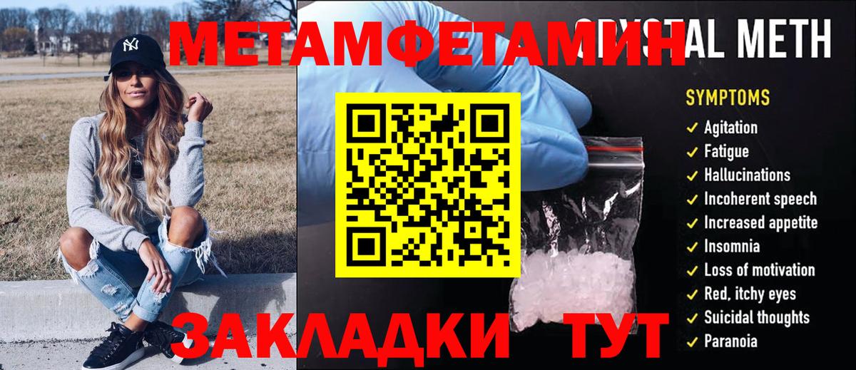 Барабинск  МЕТАМФЕТАМИН Methamphetamine  Вход с VPN 