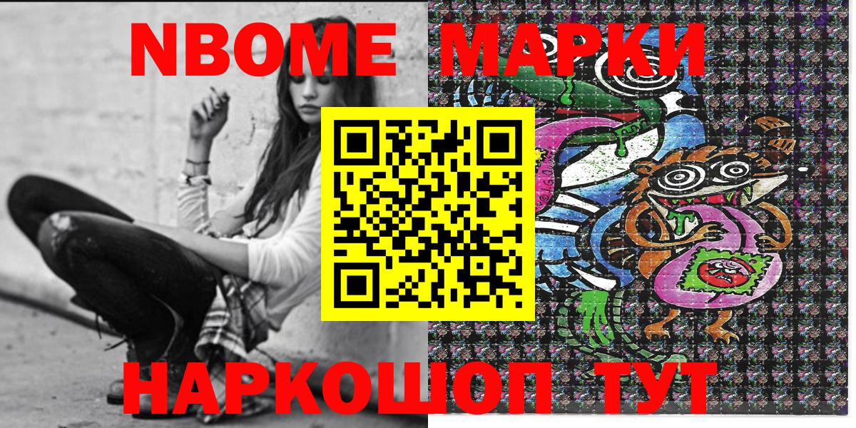 Марки N-bome 1,8мг Барабинск